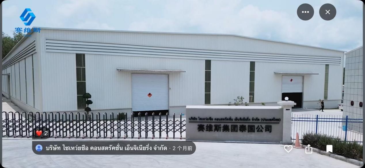 SWS Group Thailand factory exterior